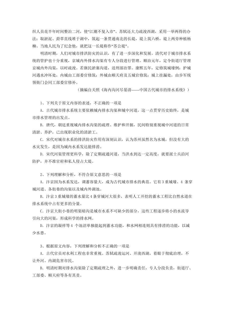 宜昌金东方高级中学高二语文上学期期中联考试题-人教版高二语文试题_第2页