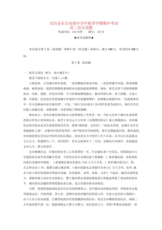 宜昌金东方高级中学高二语文上学期期中联考试题-人教版高二语文试题