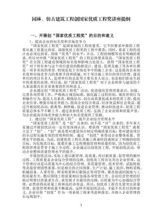 园林、仿古建筑工程创国家优质工程奖讲座