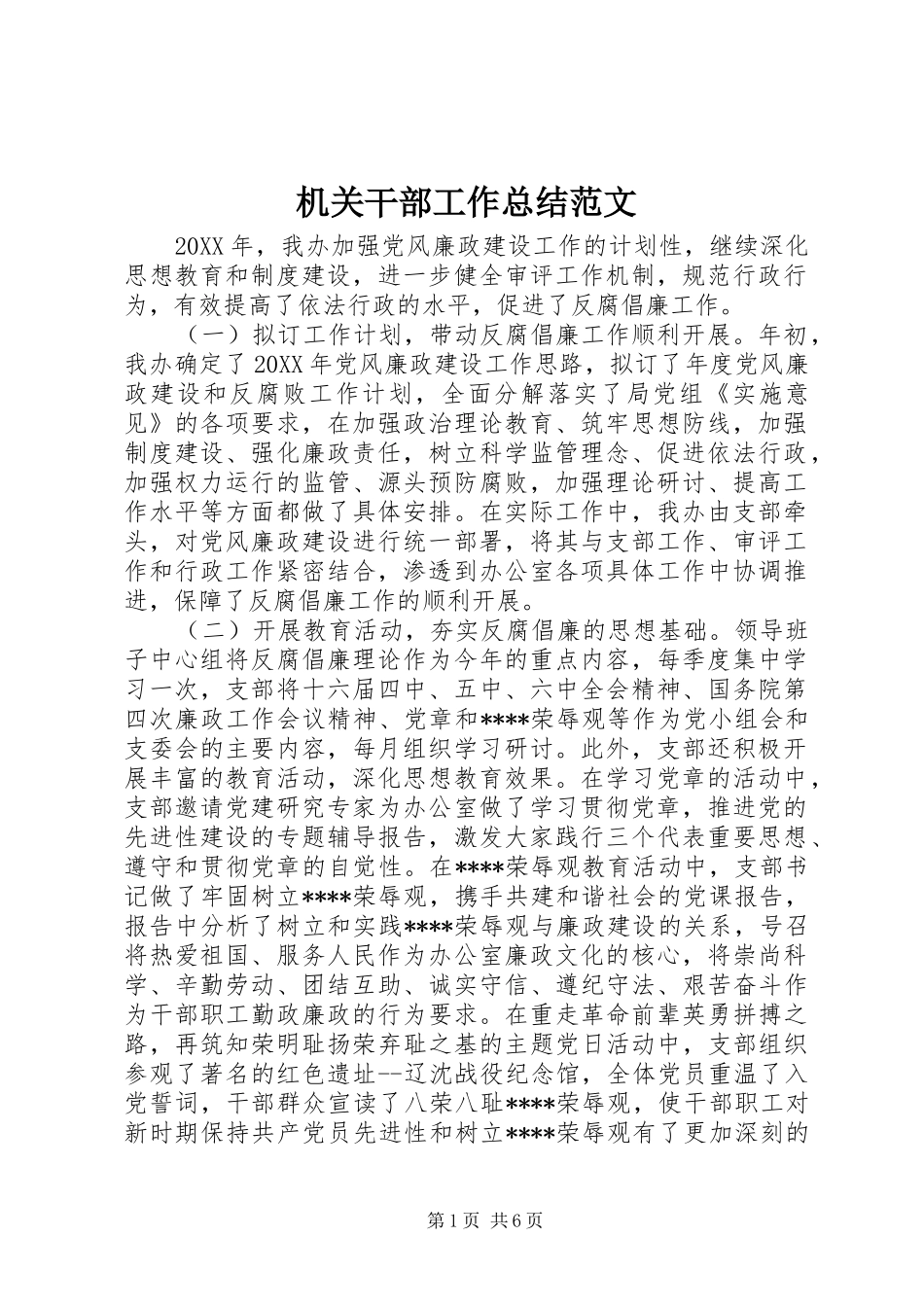 2024年机关干部工作总结范文_第1页