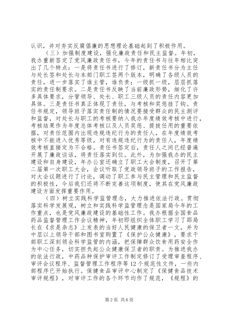 2024年机关干部工作总结范文_第2页