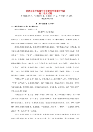宜昌金东方高级中学高二语文下学期期中联考试题-人教版高二语文试题
