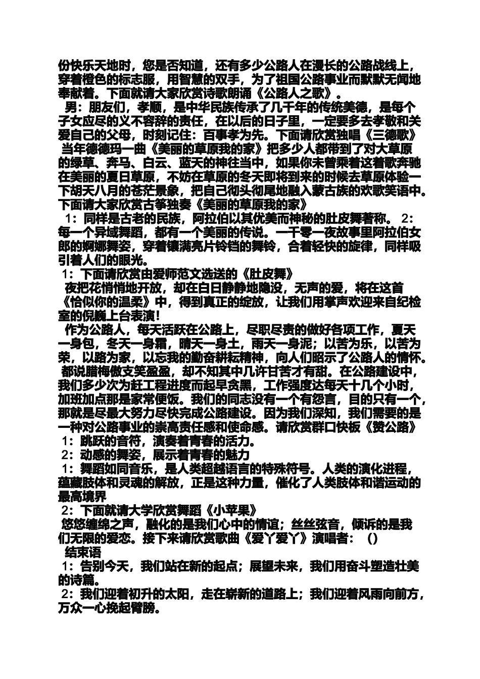 夏季广场演出主持词_第2页