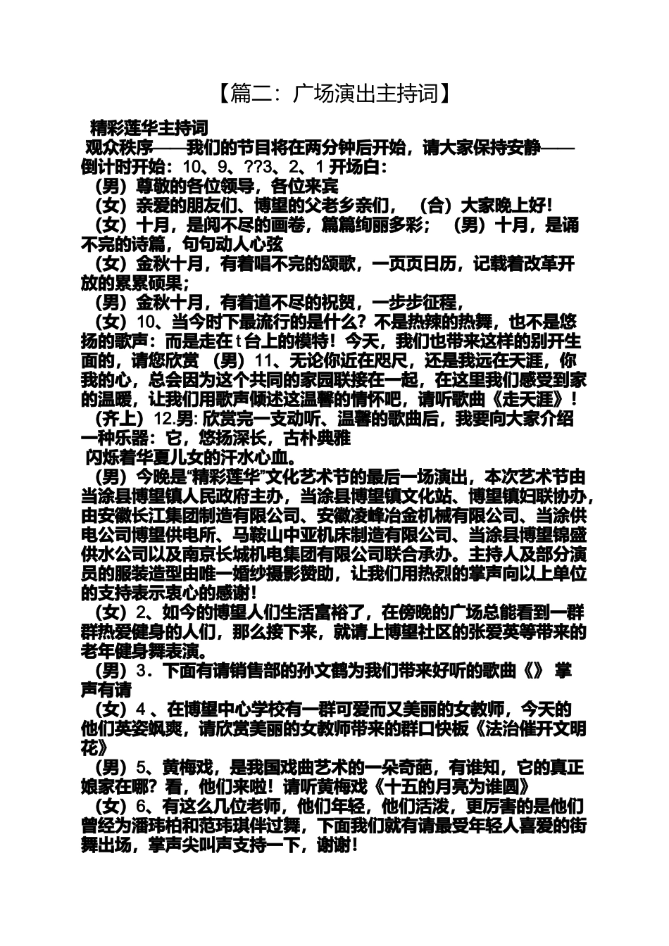夏季广场演出主持词_第3页