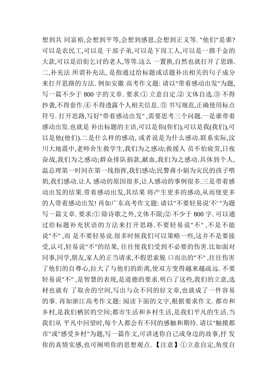 园林1002班学习雷锋活动总结_第3页