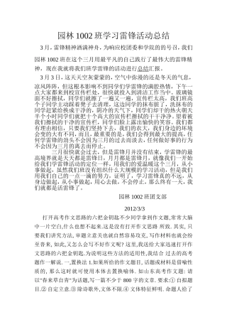 园林1002班学习雷锋活动总结