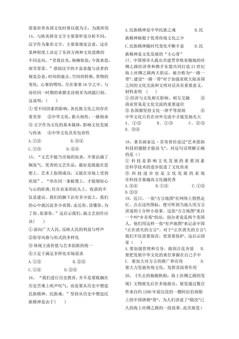 宜昌金东方高级中学高二政治上学期期中联考试题-人教版高二政治试题_第3页