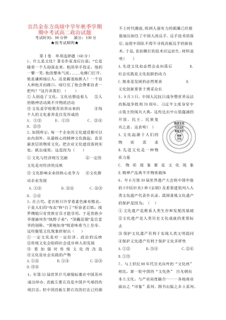 宜昌金东方高级中学高二政治上学期期中联考试题-人教版高二政治试题