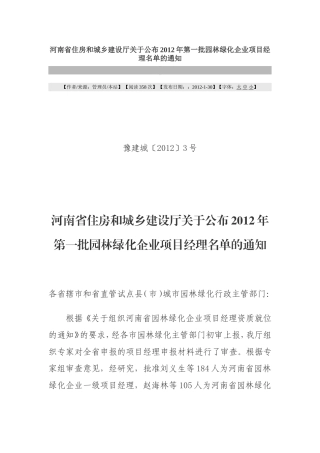 园林2012年第一批