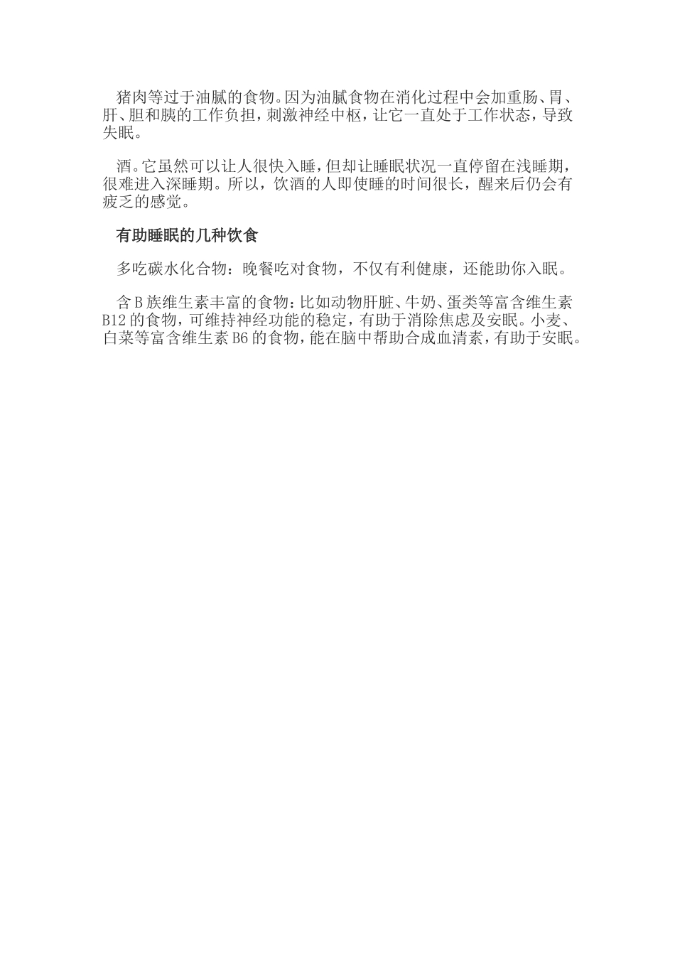 夏季好眠术提高睡眠质量-睡得香睡得健康_第3页