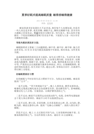 夏季好眠术提高睡眠质量-睡得香睡得健康