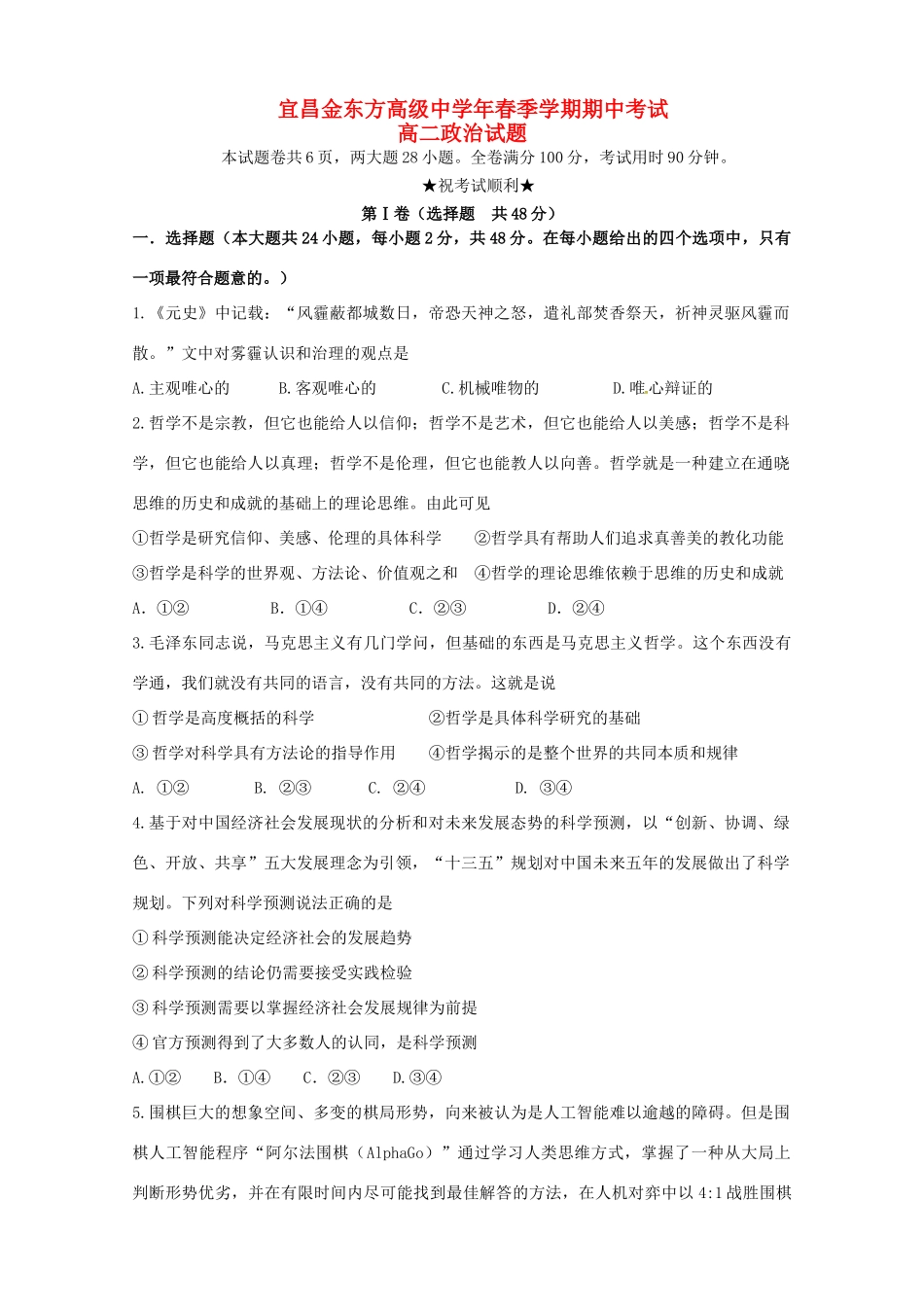 宜昌金东方高级中学高二政治下学期期中联考试题-人教版高二政治试题_第1页