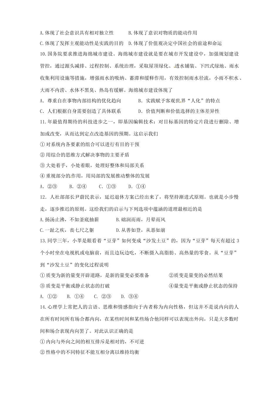宜昌金东方高级中学高二政治下学期期中联考试题-人教版高二政治试题_第3页