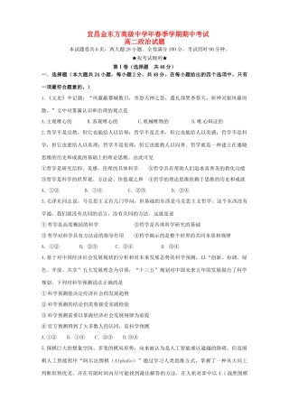 宜昌金东方高级中学高二政治下学期期中联考试题-人教版高二政治试题