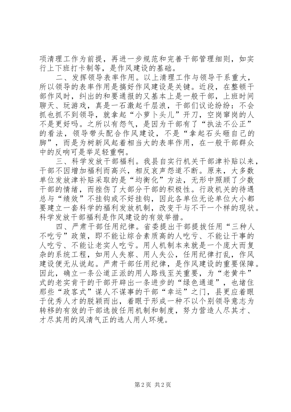 2024年机关干部工作作风建设之我见_第2页