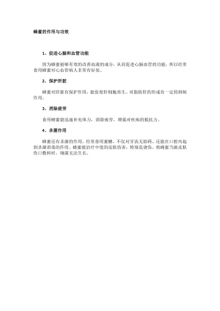 夏季喝蜂蜜3大好处和10大功效