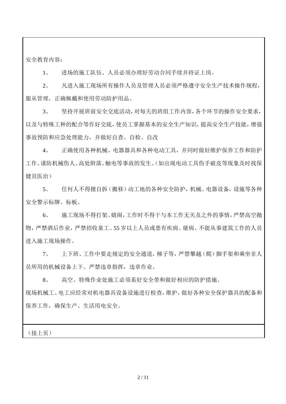 园林安全教育技术交底_第2页