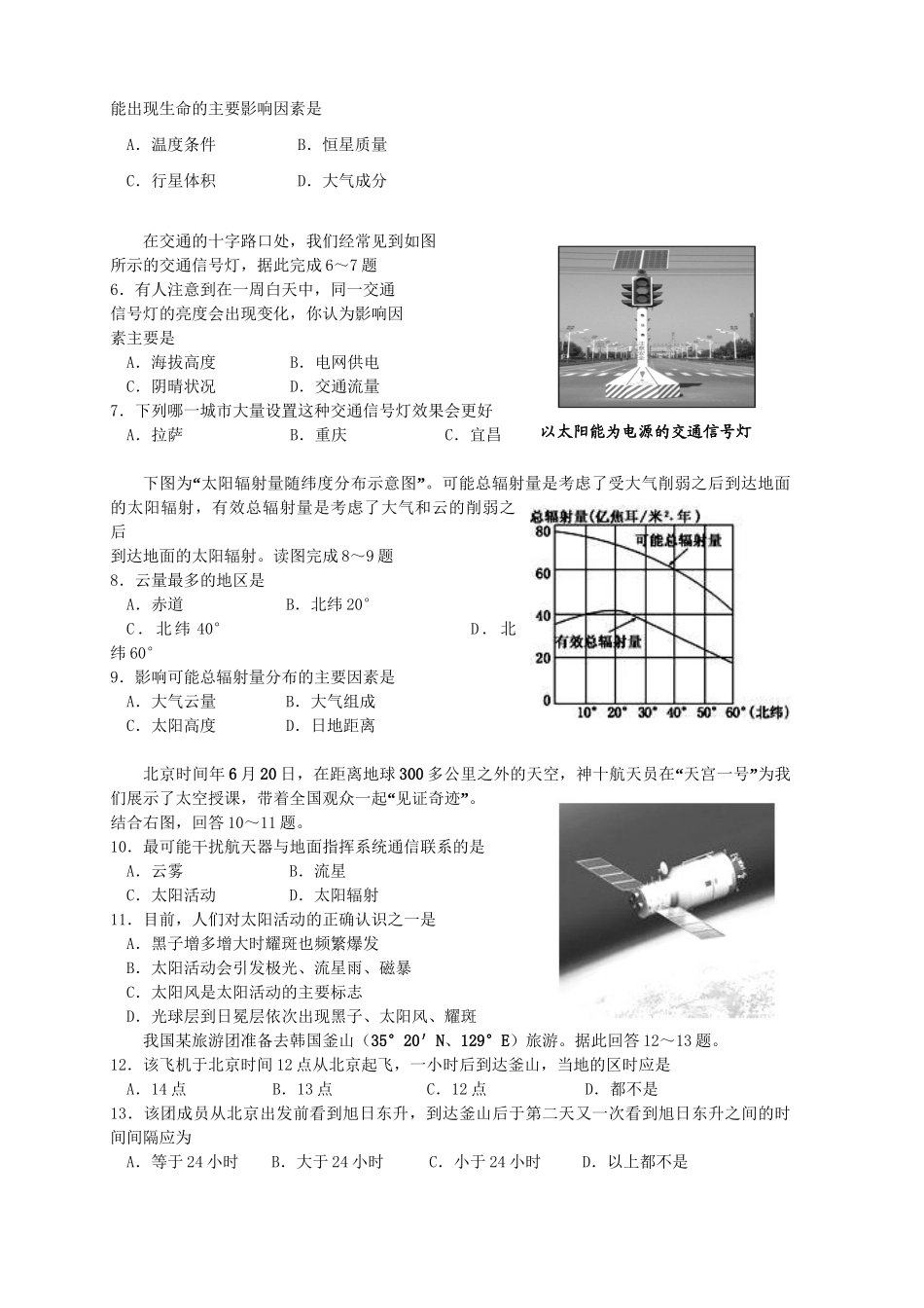宜昌金东方高级中学高一地理上学期期中联考试题-人教版高一地理试题_第2页