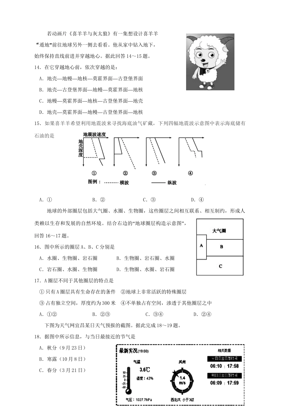 宜昌金东方高级中学高一地理上学期期中联考试题-人教版高一地理试题_第3页