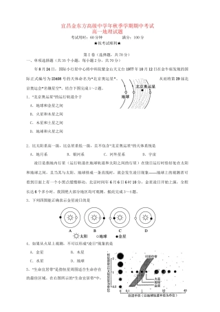 宜昌金东方高级中学高一地理上学期期中联考试题-人教版高一地理试题