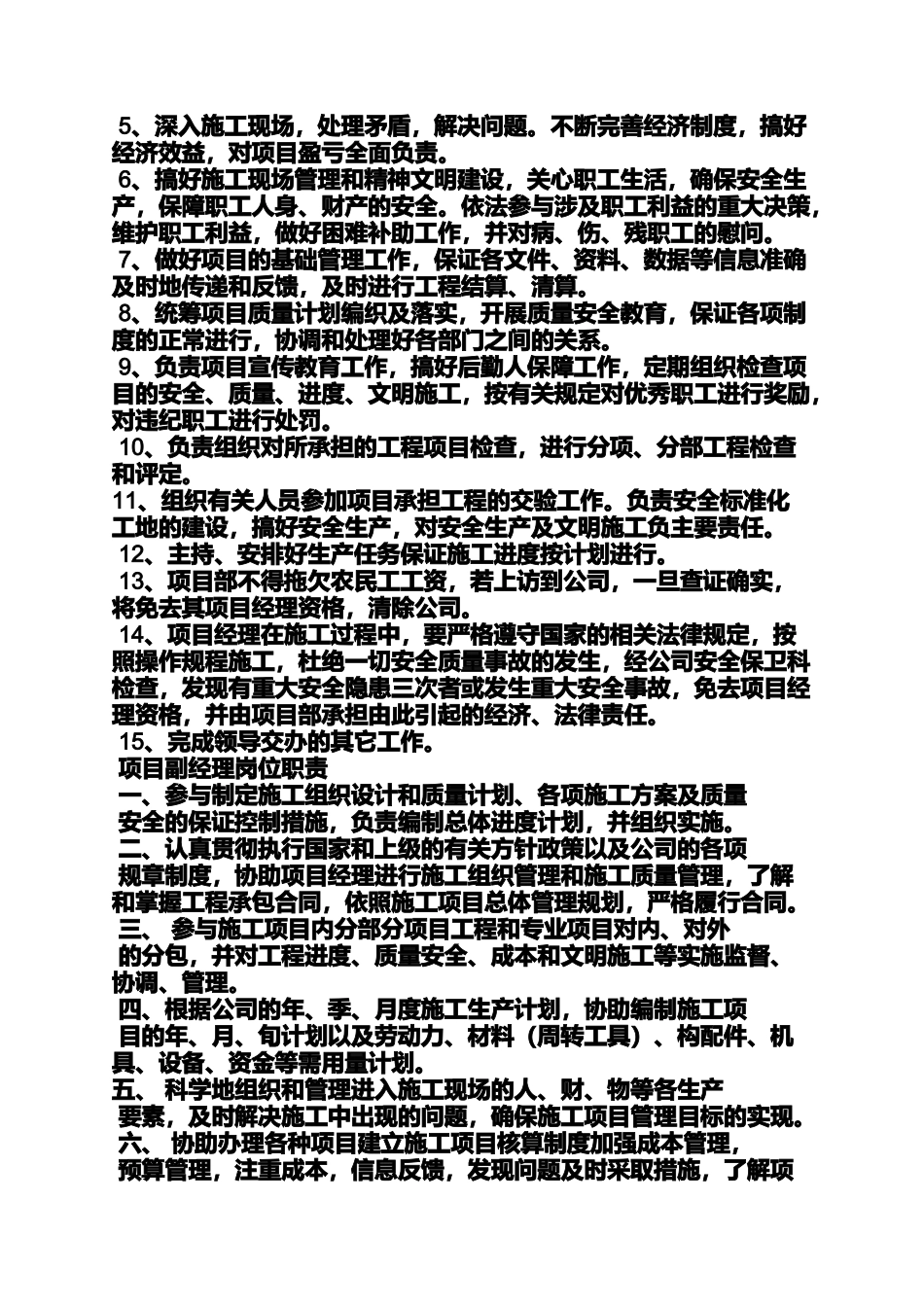 园林安全员岗位职责_第2页