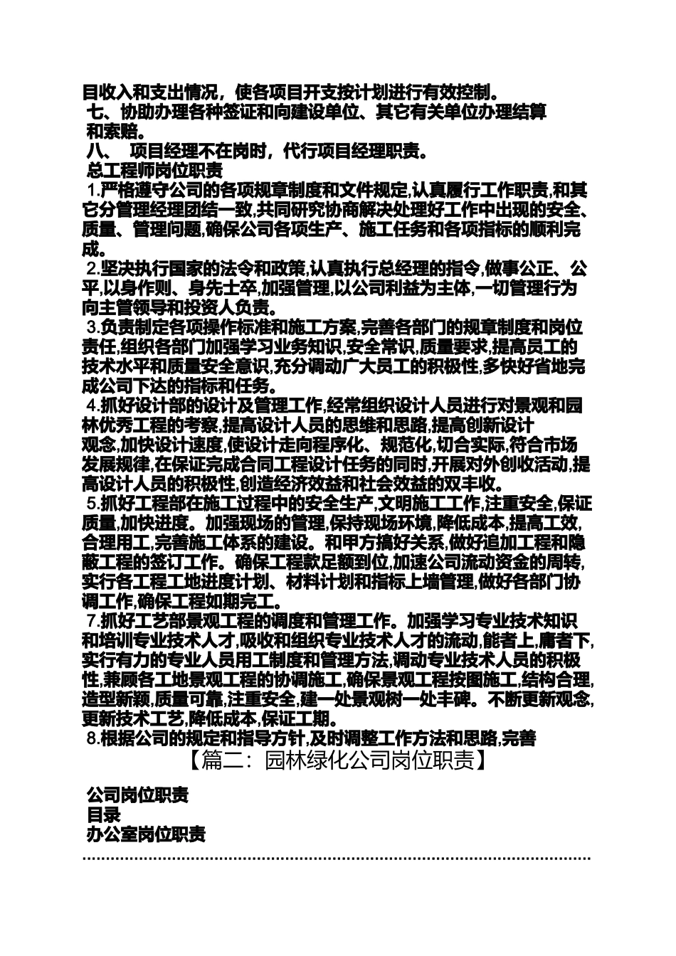 园林安全员岗位职责_第3页