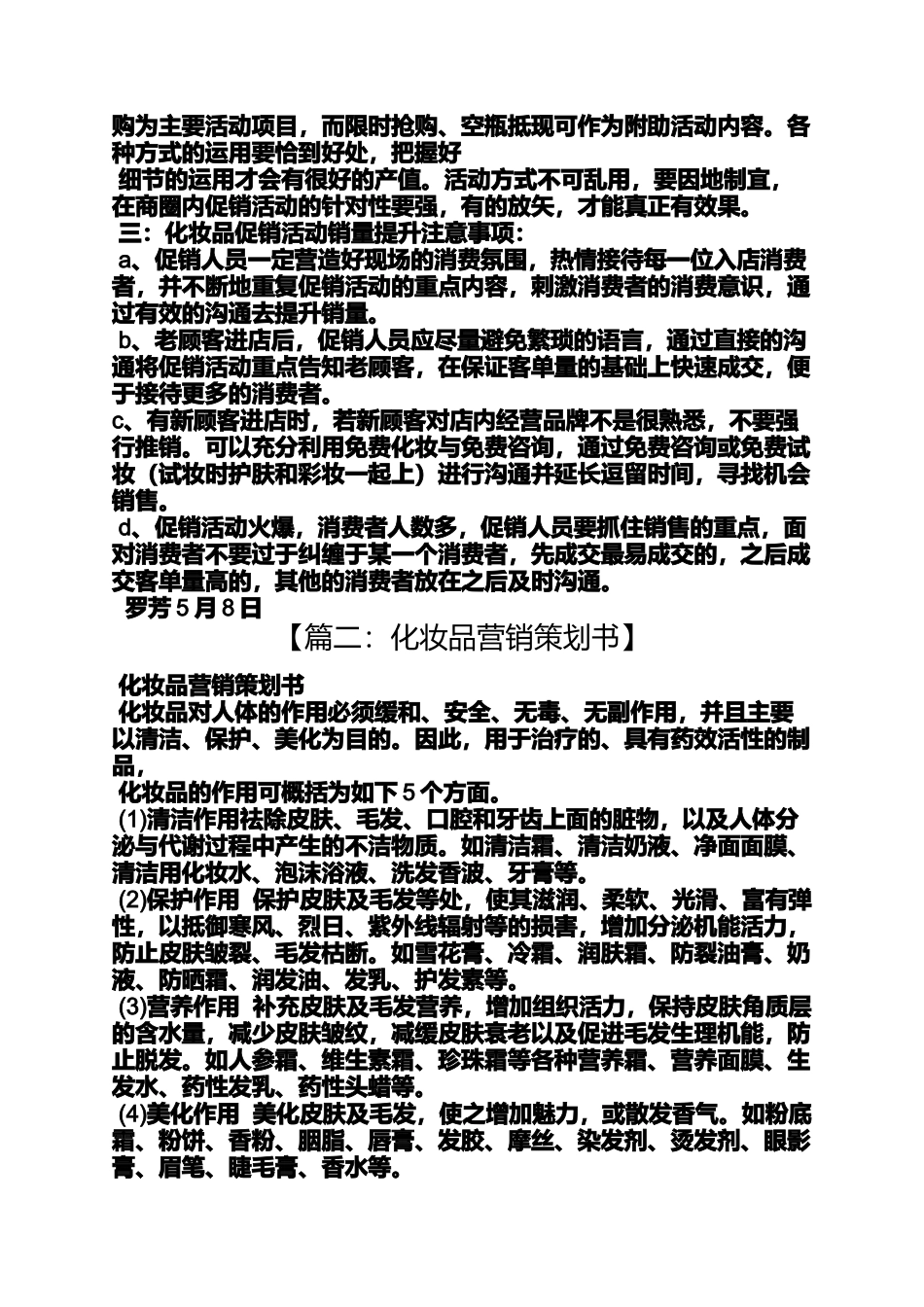 夏季护肤品促销方案_第2页