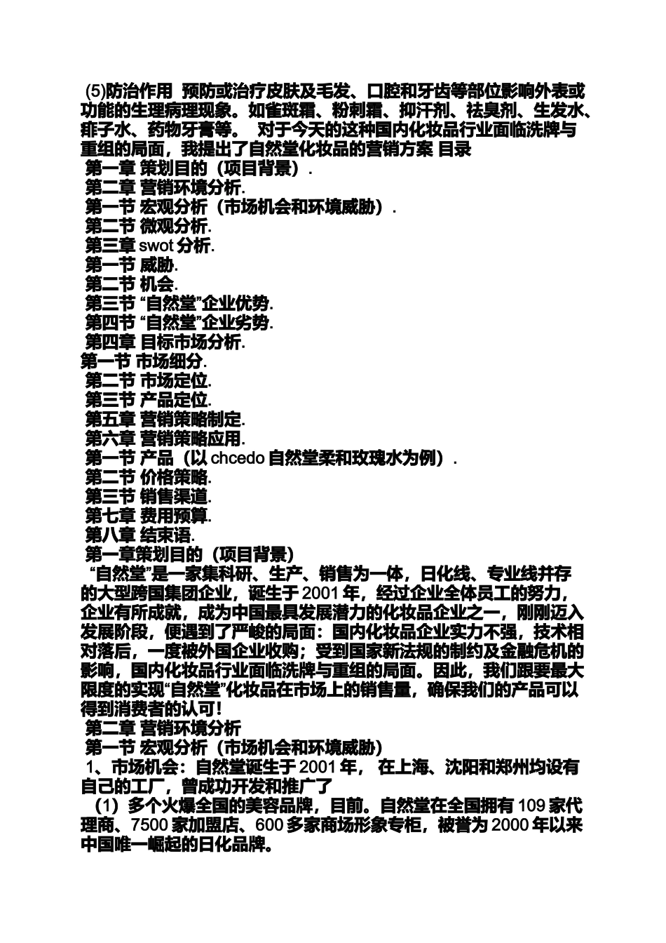 夏季护肤品促销方案_第3页