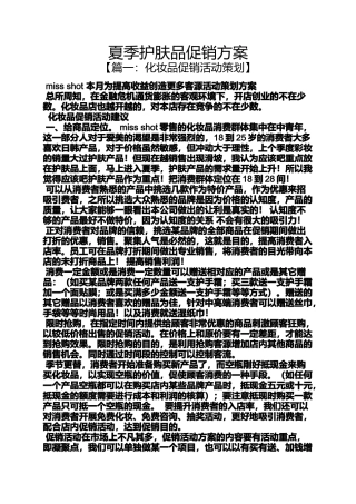 夏季护肤品促销方案