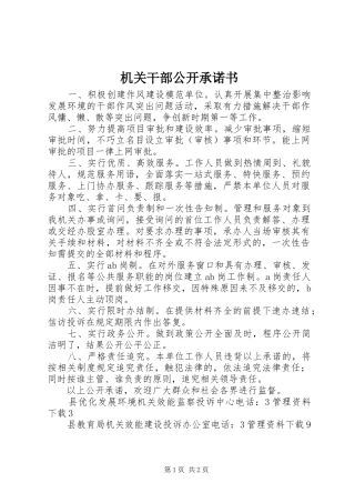2024年机关干部公开承诺书