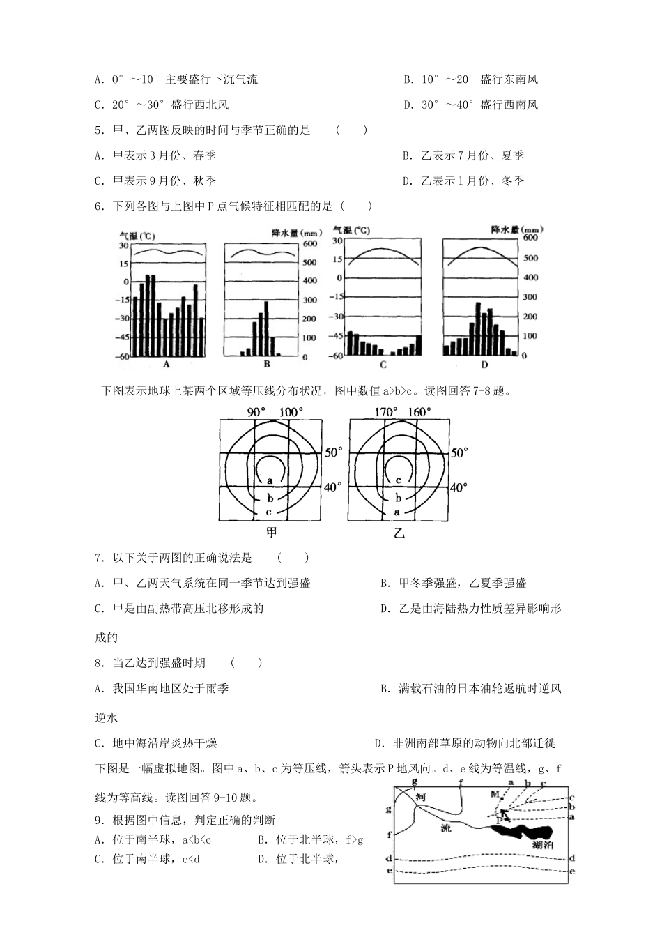 宜昌金东方高级中学高一地理下学期期中联考试题-人教版高一地理试题_第2页