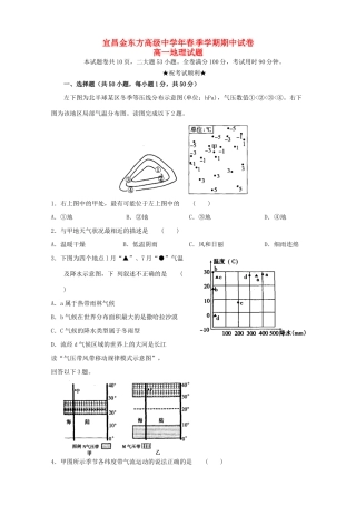 宜昌金东方高级中学高一地理下学期期中联考试题-人教版高一地理试题