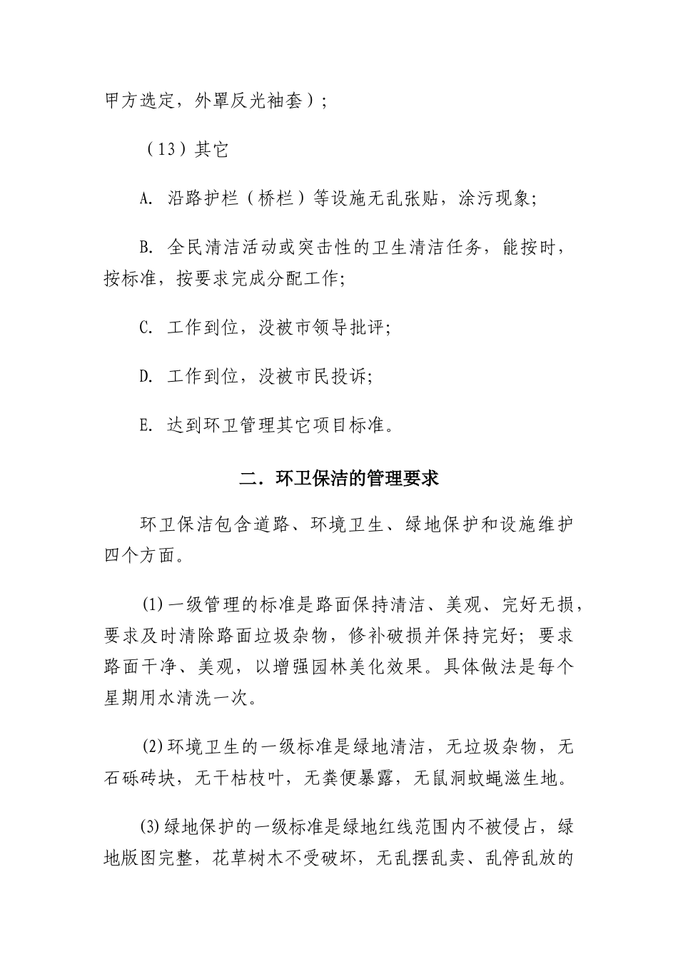 园林保洁和维护措施_第3页