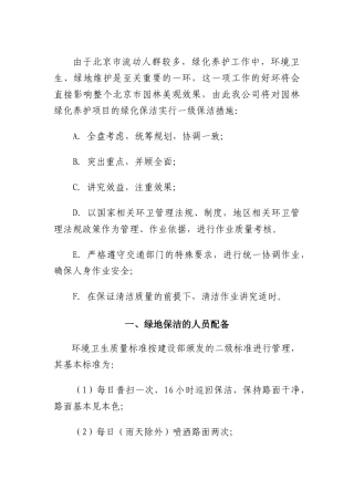 园林保洁和维护措施