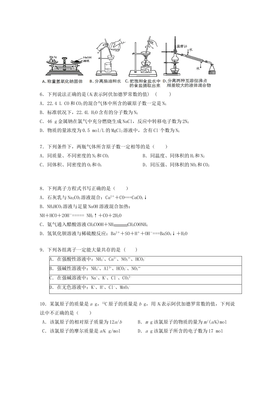 宜昌金东方高级中学高一化学上学期期中联考试题-人教版高一化学试题_第2页