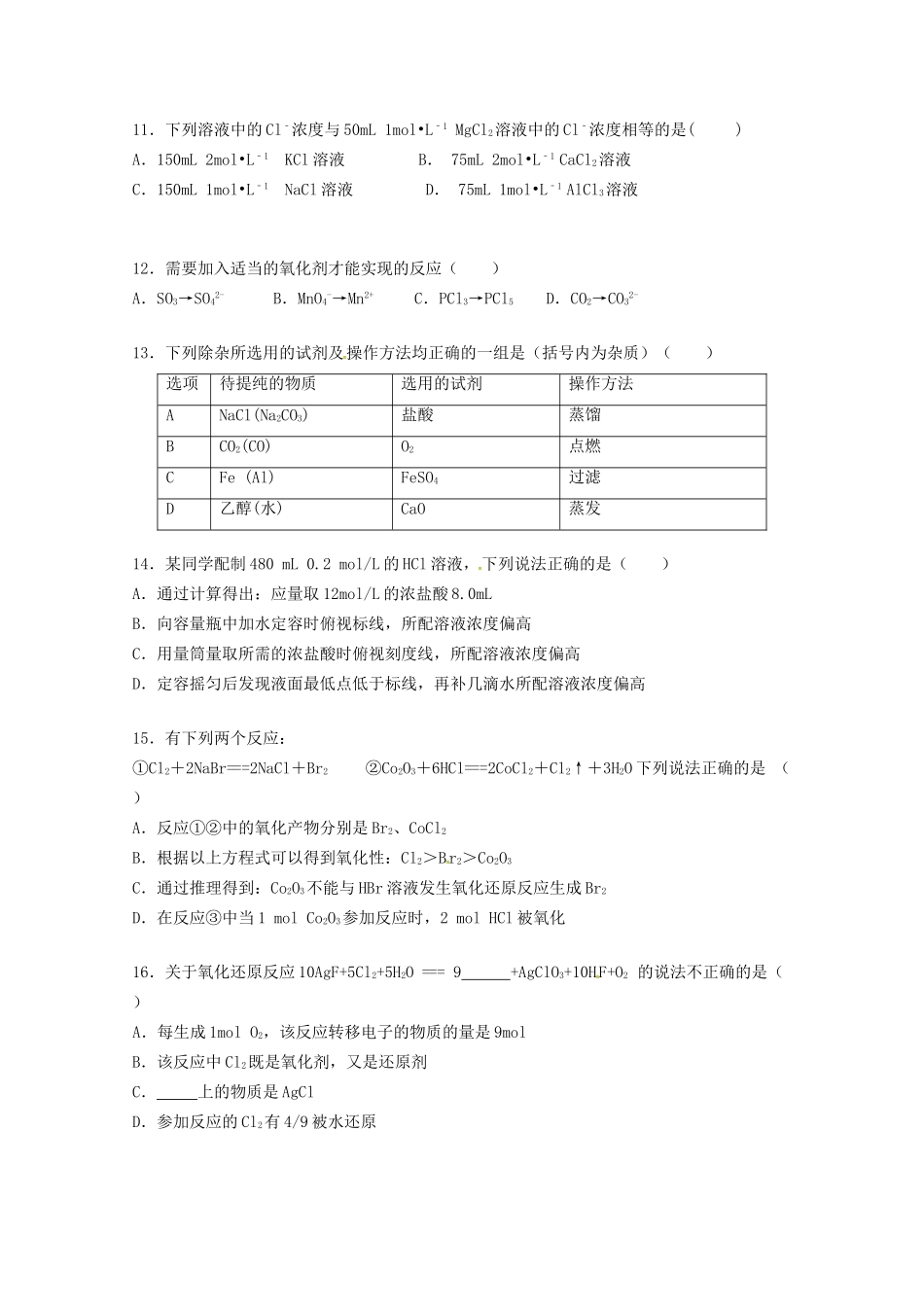 宜昌金东方高级中学高一化学上学期期中联考试题-人教版高一化学试题_第3页