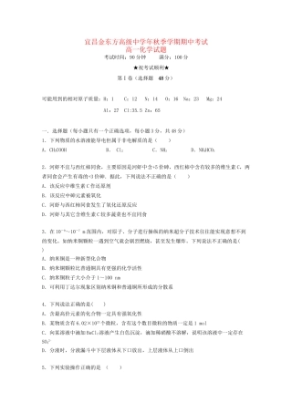 宜昌金东方高级中学高一化学上学期期中联考试题-人教版高一化学试题