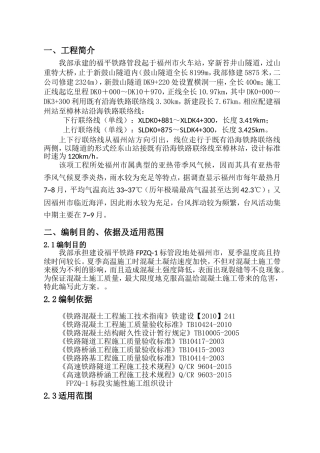 夏季混凝土施工方案及安全措施