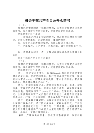 2024年机关干部共产党员公开承诺书
