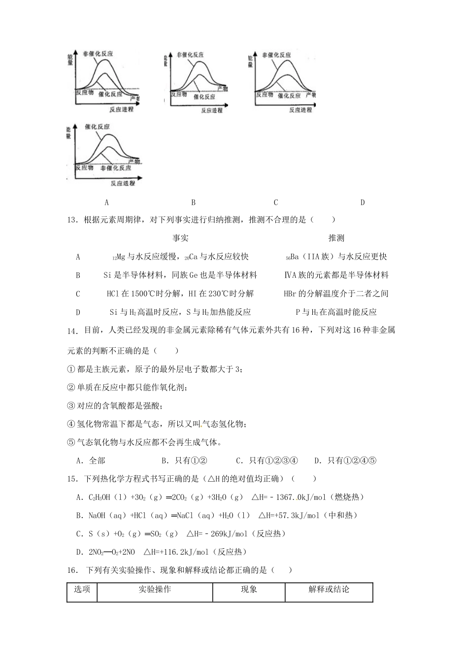 宜昌金东方高级中学高一化学下学期期中联考试题-人教版高一化学试题_第3页