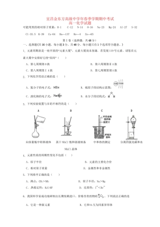 宜昌金东方高级中学高一化学下学期期中联考试题-人教版高一化学试题