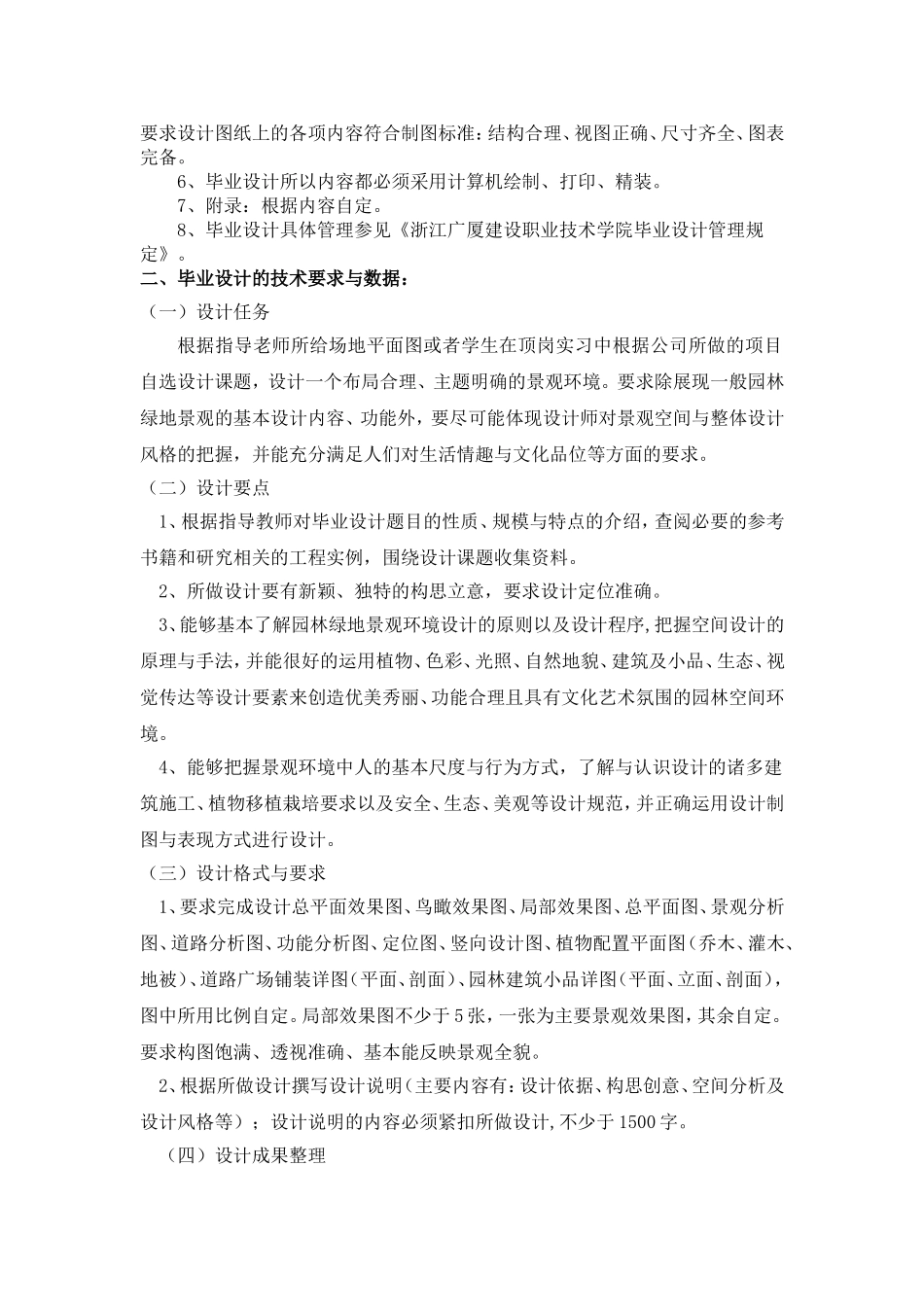 园林毕业设计任务书_第2页