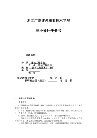 园林毕业设计任务书