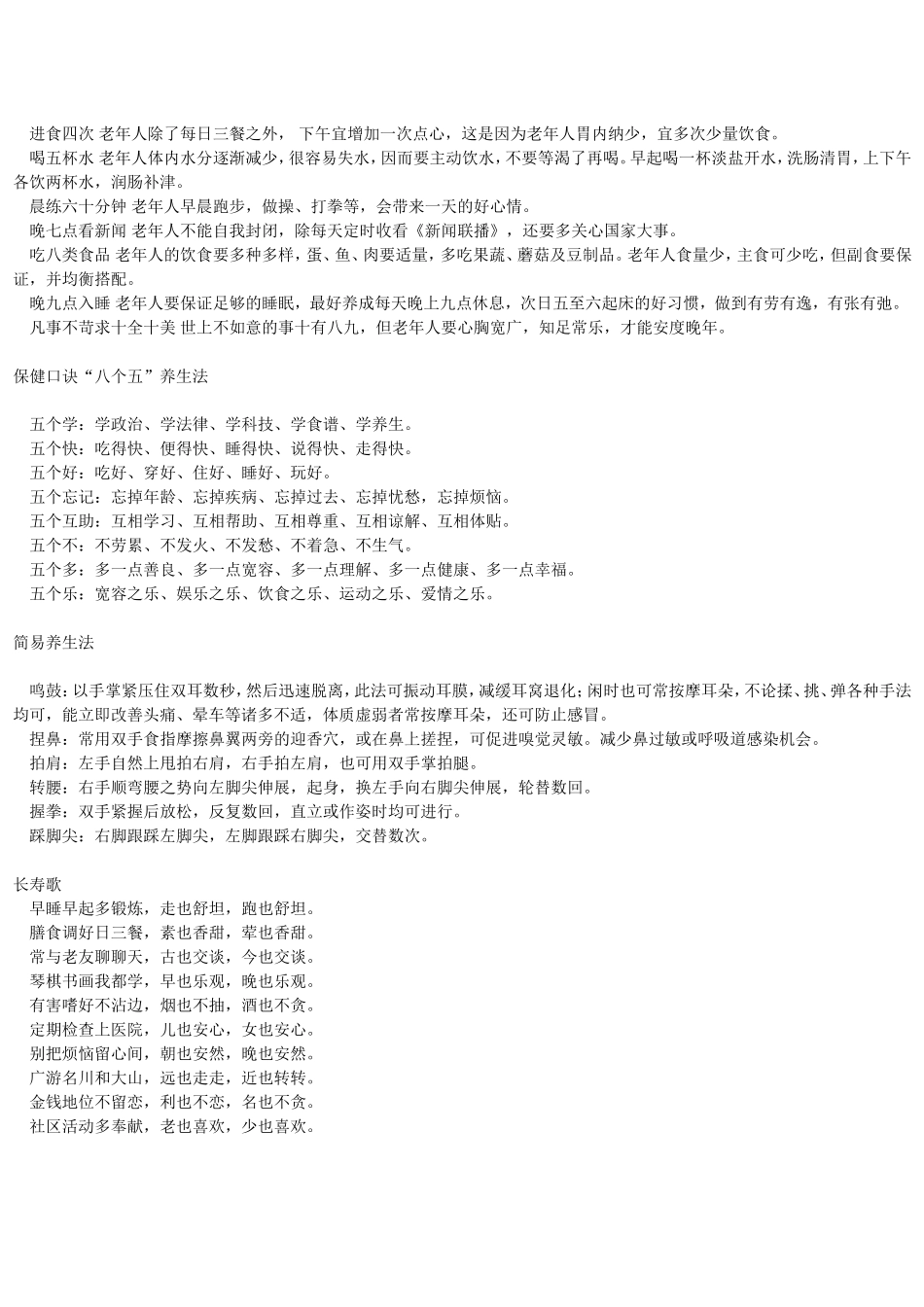 夏季健康小常识_第2页