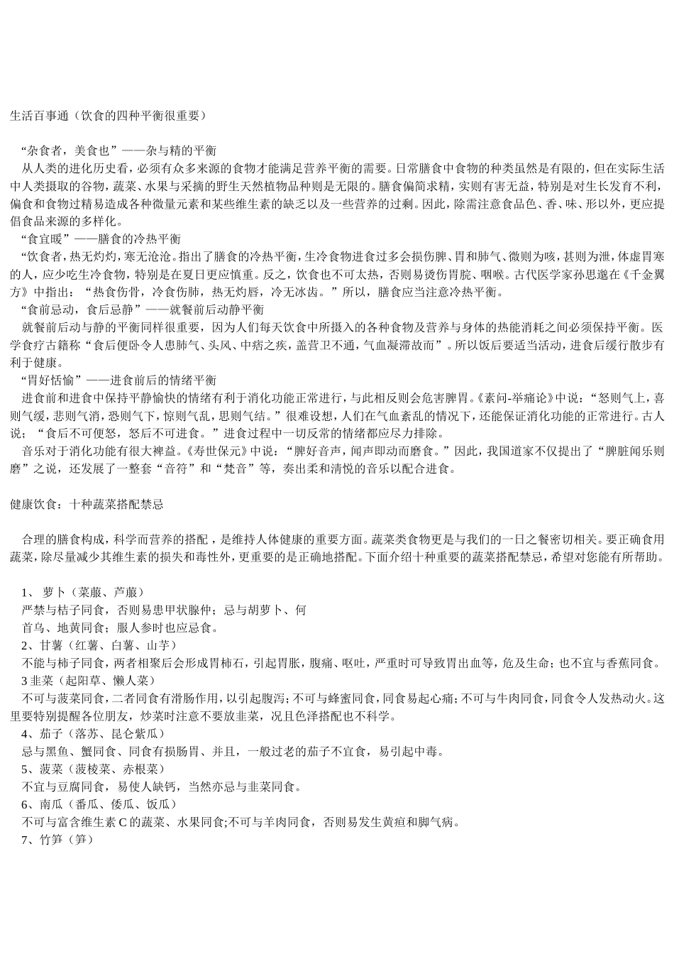 夏季健康小常识_第3页