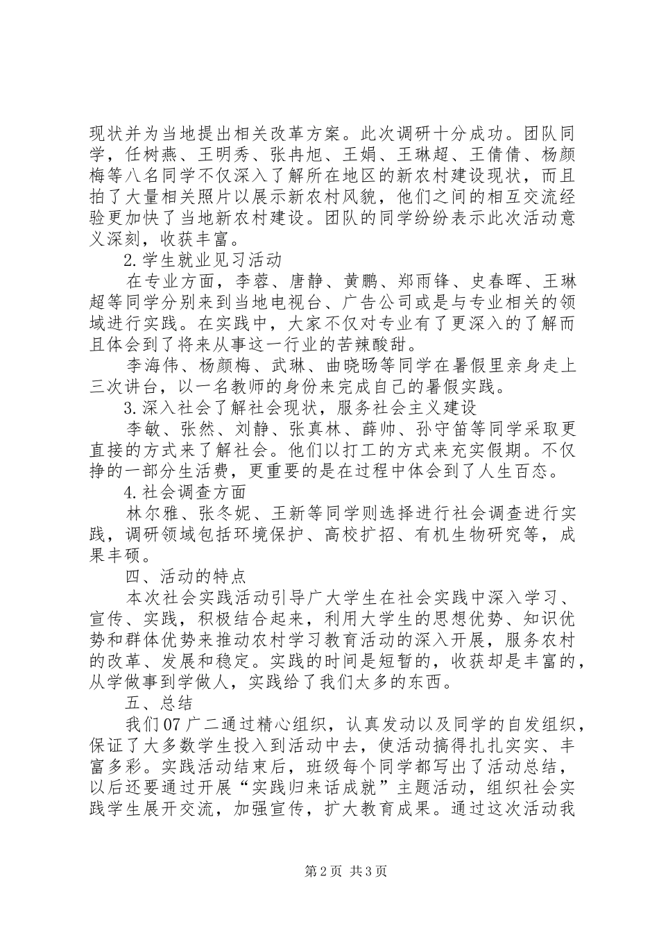 2024年广电班寒假班级社会实践总结_第2页
