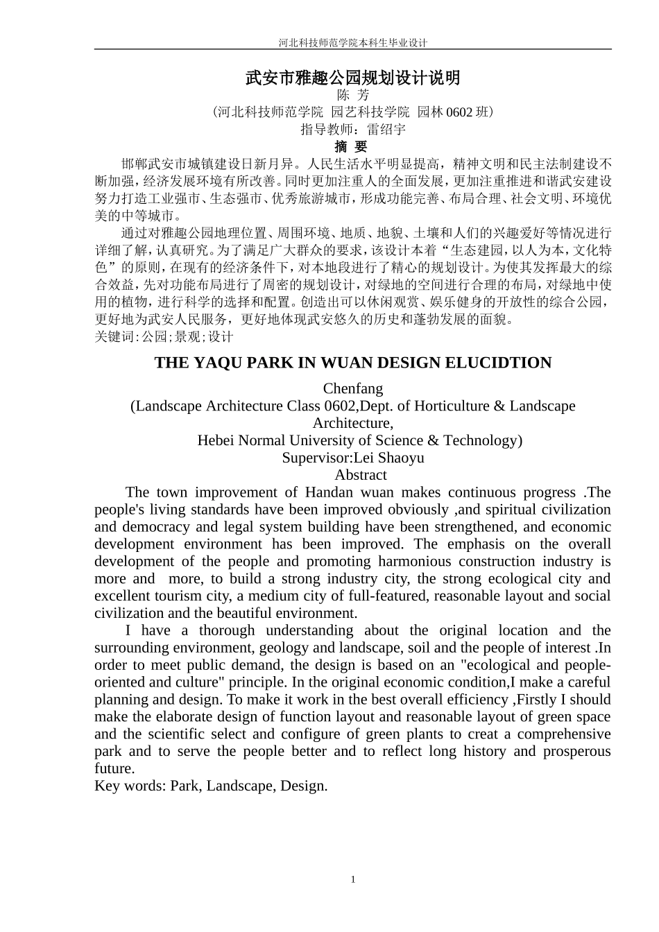 园林毕业设计说明正文_第2页