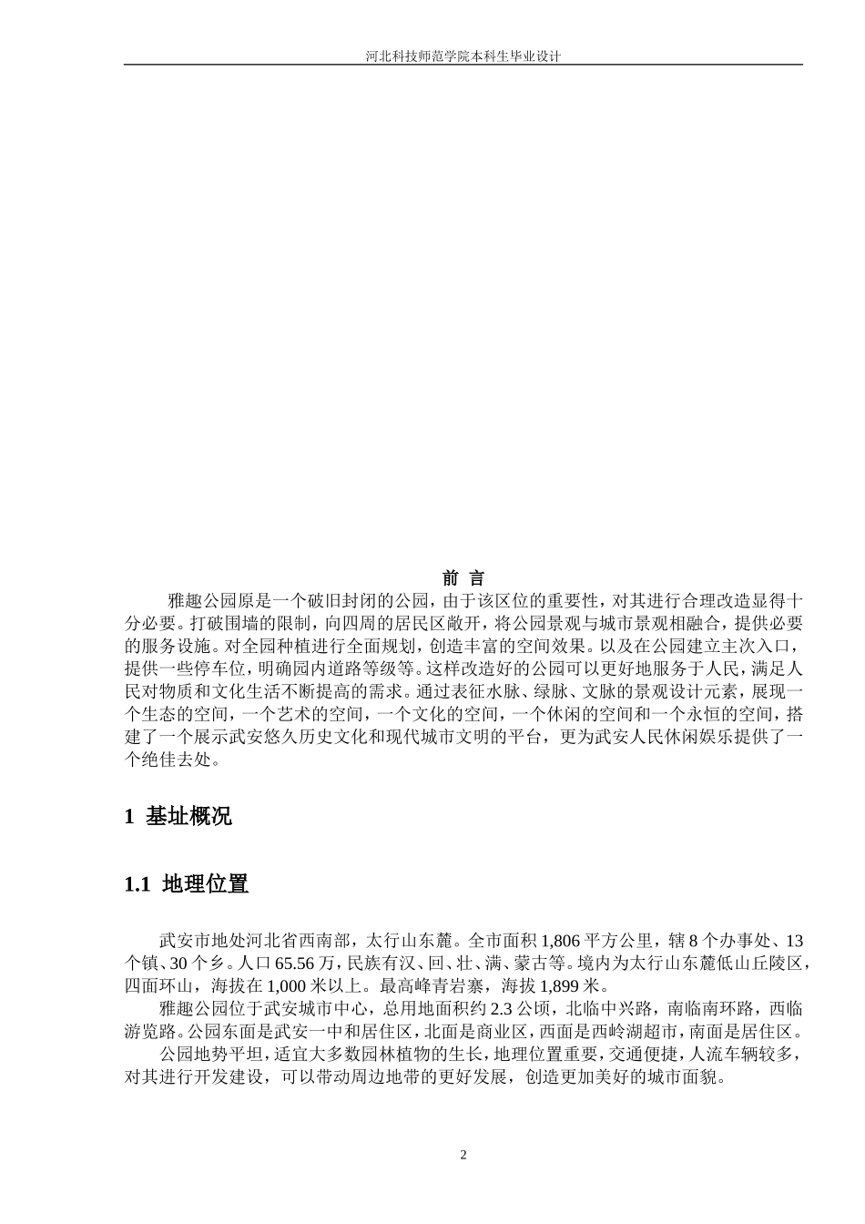 园林毕业设计说明正文_第3页