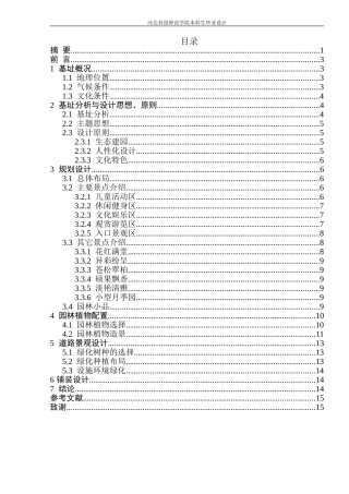 园林毕业设计说明正文