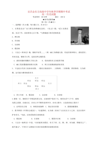 宜昌金东方高级中学高一历史上学期期中联考试题-人教版高一历史试题